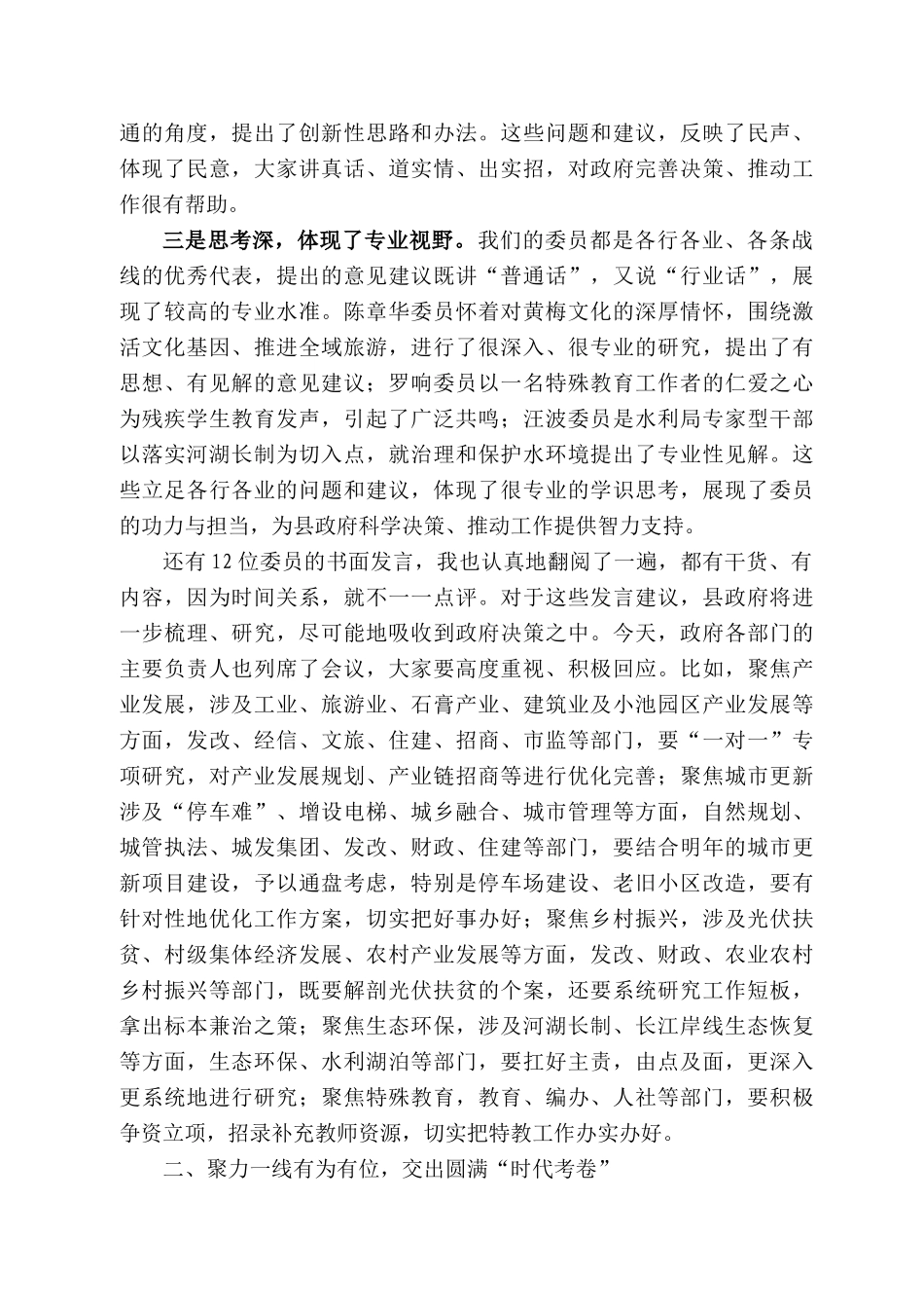 黄梅县代理县长马梁：在县政协十一届一次会议委员发言大会上的讲话.docx_第2页