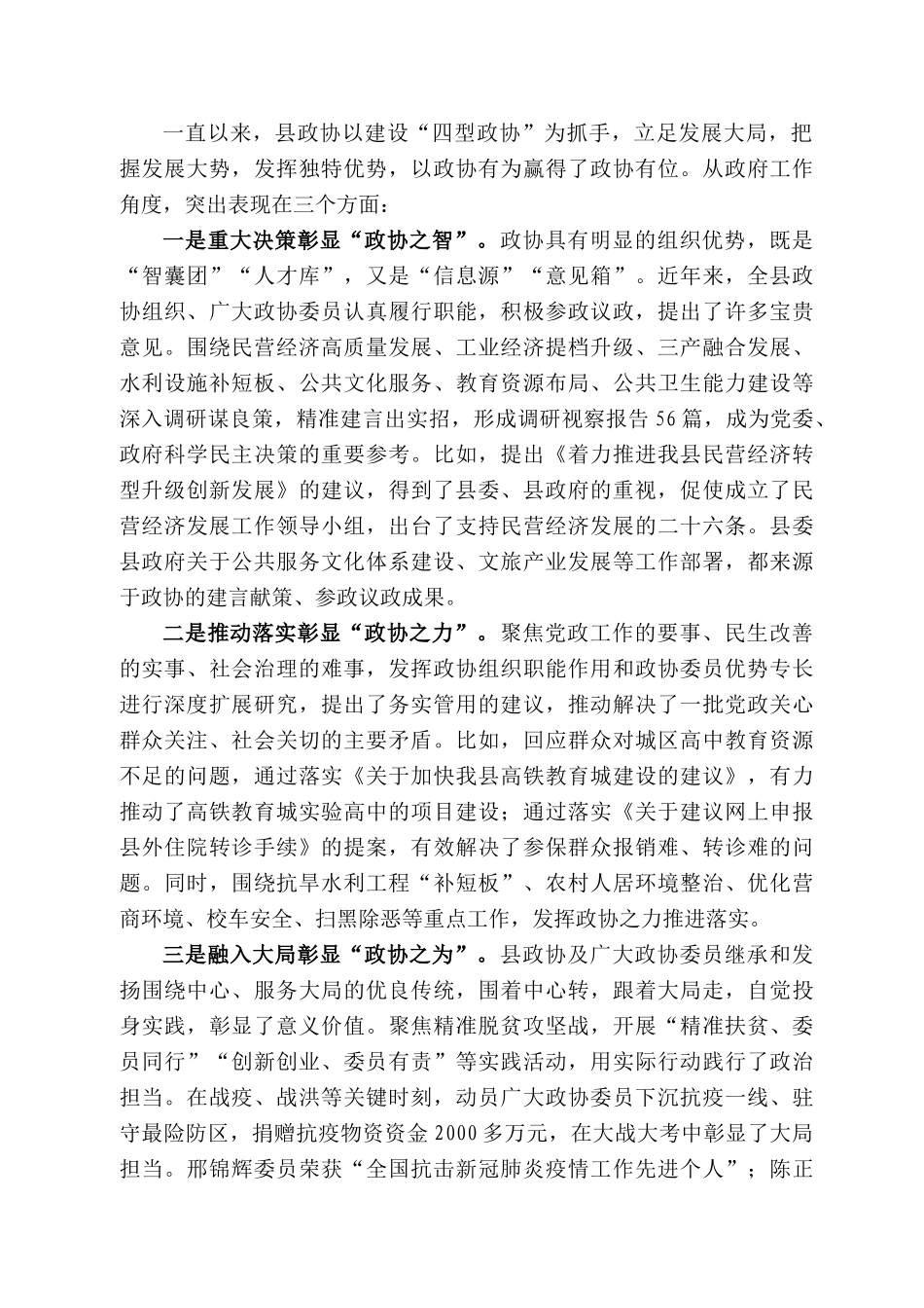 黄梅县代理县长马梁：在县政协十一届一次会议委员发言大会上的讲话.docx_第3页