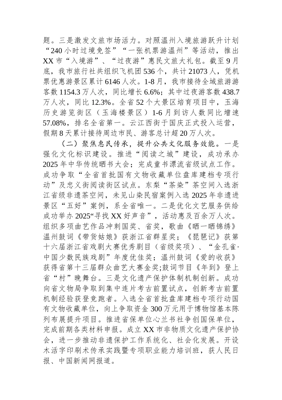 市文广旅体局2025年第三季度工作总结和第四季度收官举措.docx_第2页