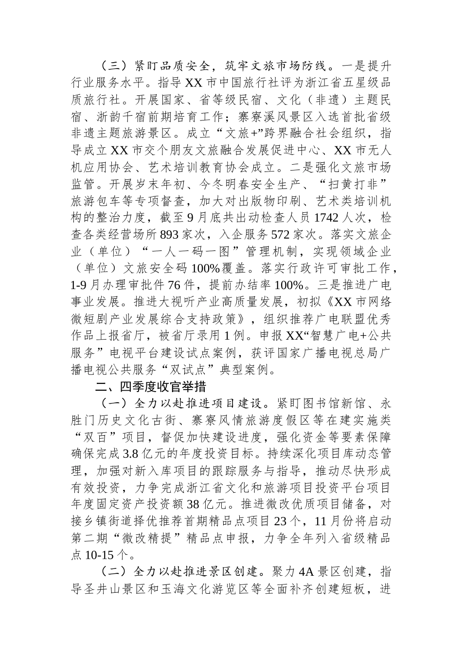 市文广旅体局2025年第三季度工作总结和第四季度收官举措.docx_第3页
