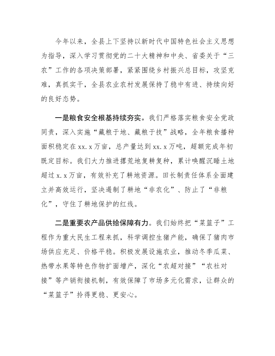 在县委农村工作领导小组2025年第三次会议上的讲话.docx_第2页