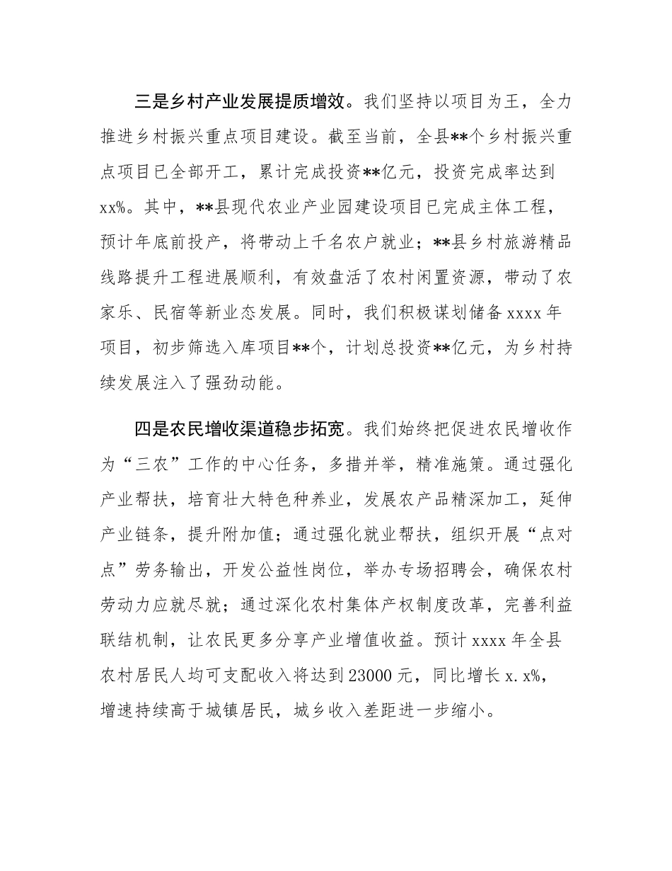 在县委农村工作领导小组2025年第三次会议上的讲话.docx_第3页