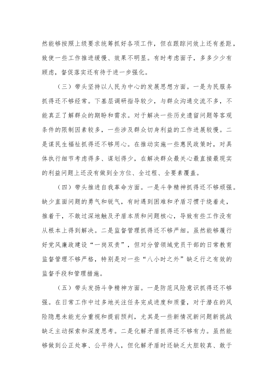2024年巡视整改专题民主生活会个人对照检查材料（3）.docx_第3页