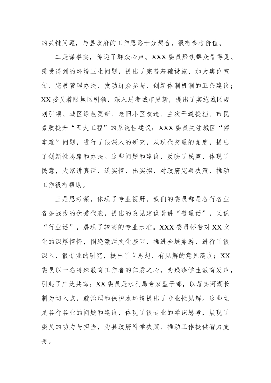 县长在县政协十一届一次会议委员发言大会上的讲话.docx_第2页