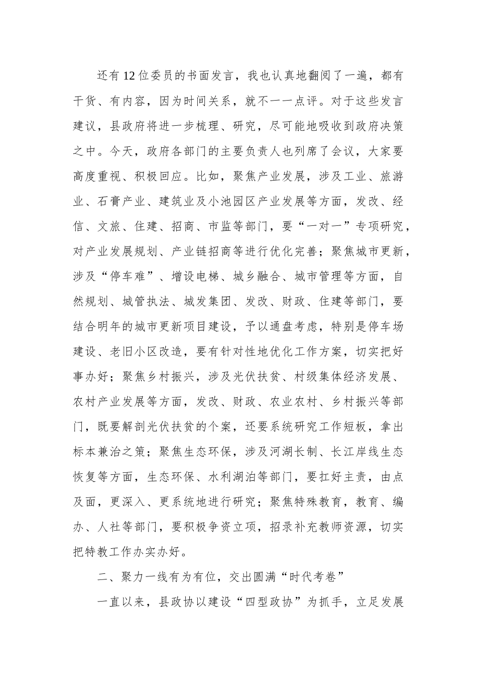 县长在县政协十一届一次会议委员发言大会上的讲话.docx_第3页