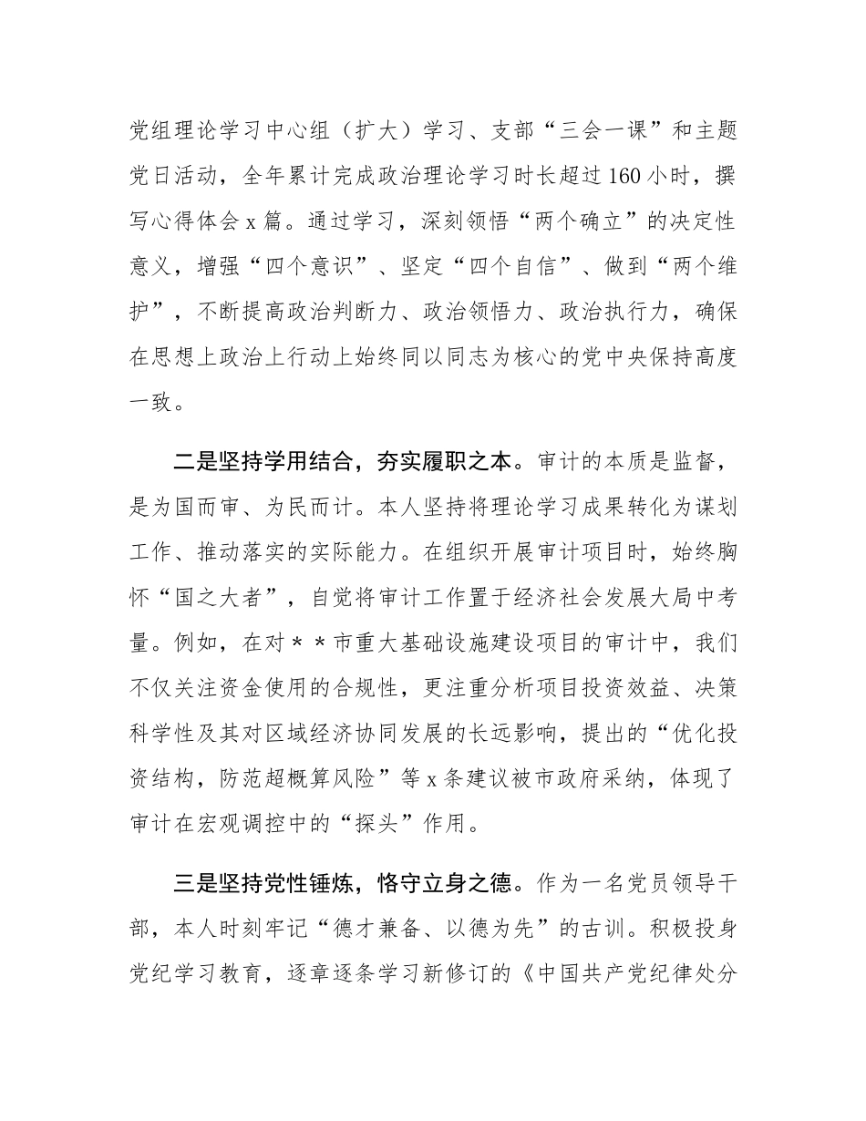 审计系统干部2025年度个人述职述廉报告.docx_第2页