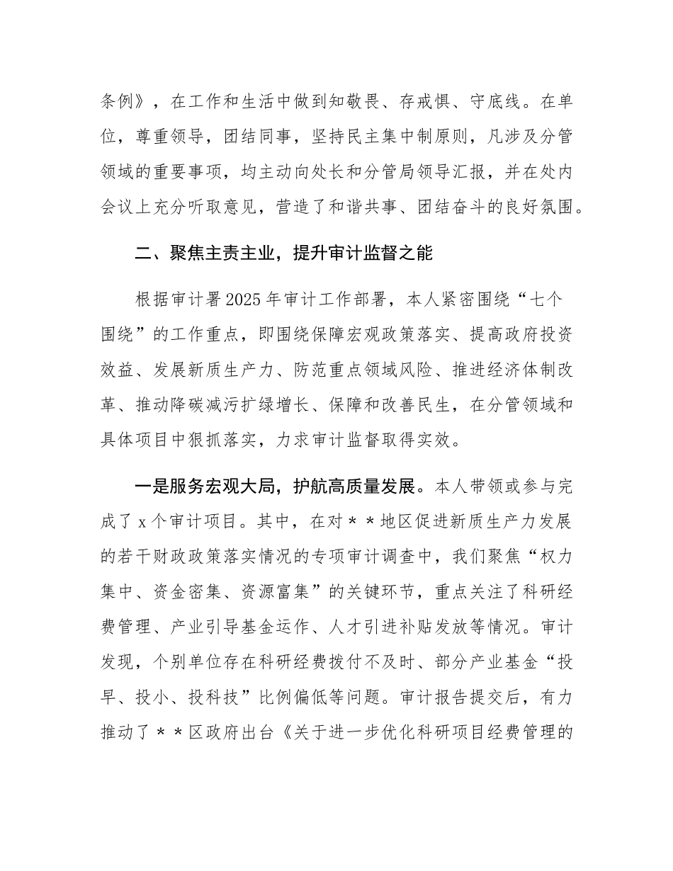 审计系统干部2025年度个人述职述廉报告.docx_第3页