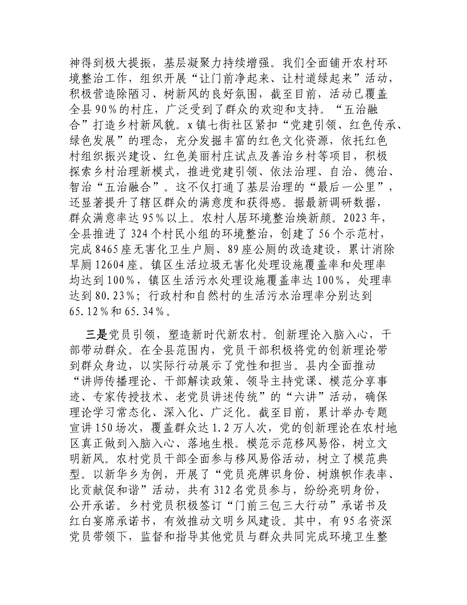 农村精神文明建设工作情况汇报交流.docx_第2页