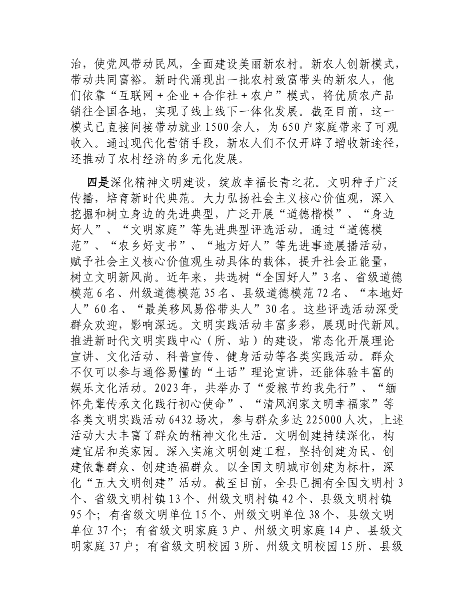 农村精神文明建设工作情况汇报交流.docx_第3页