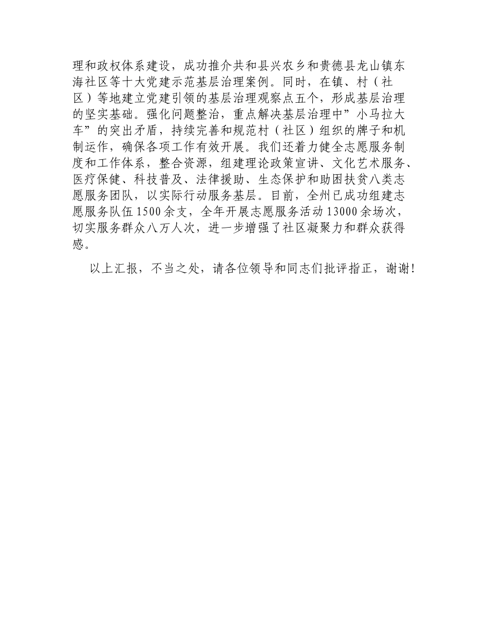 社会工作部工作情况汇报.docx_第3页