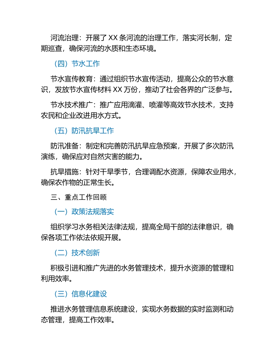 水务局全年工作总结.docx_第2页