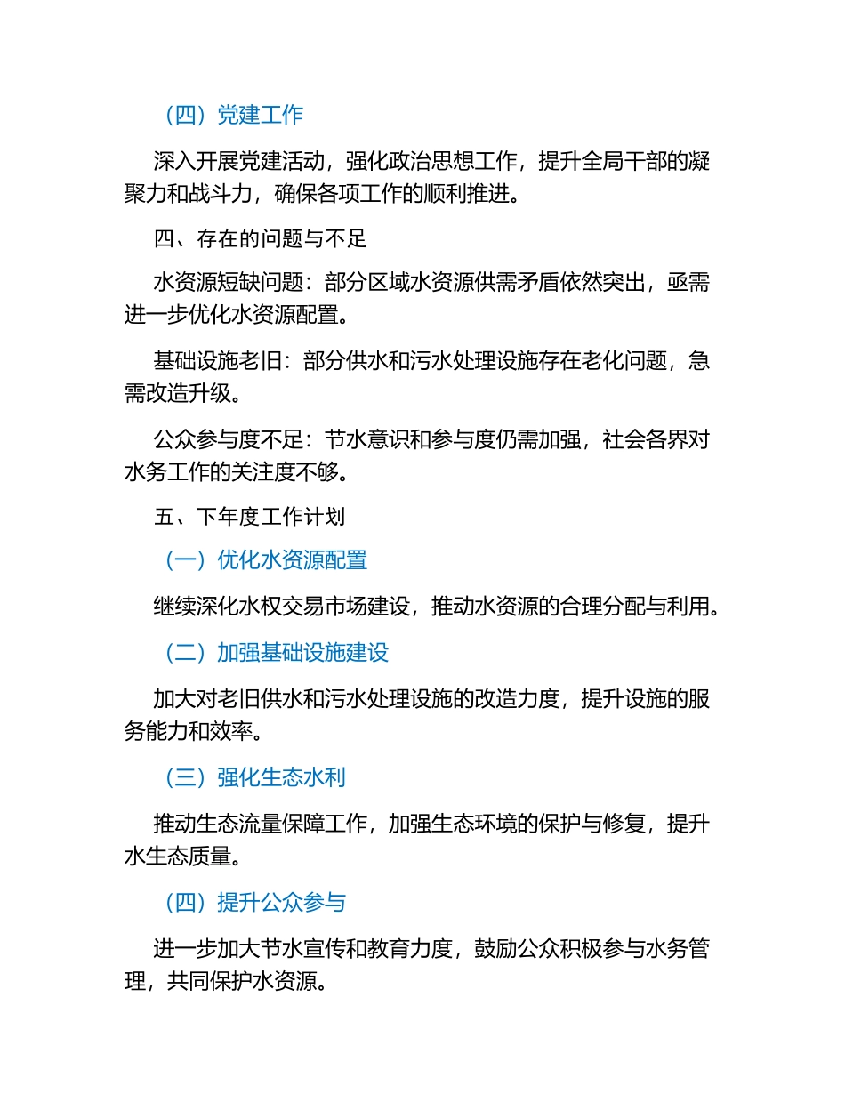 水务局全年工作总结.docx_第3页