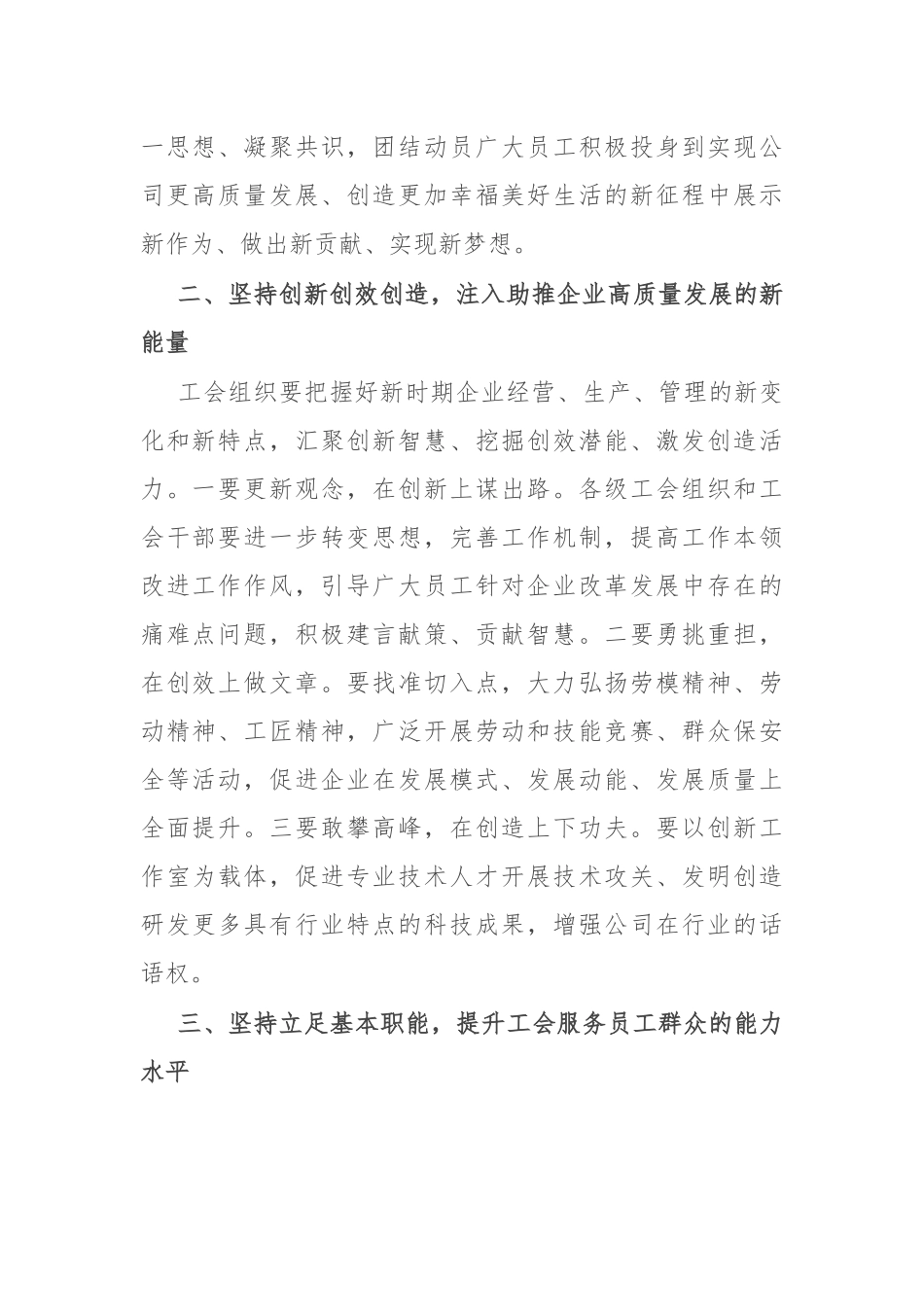 总经理在公司工会会员代表大会上的讲话.docx_第2页