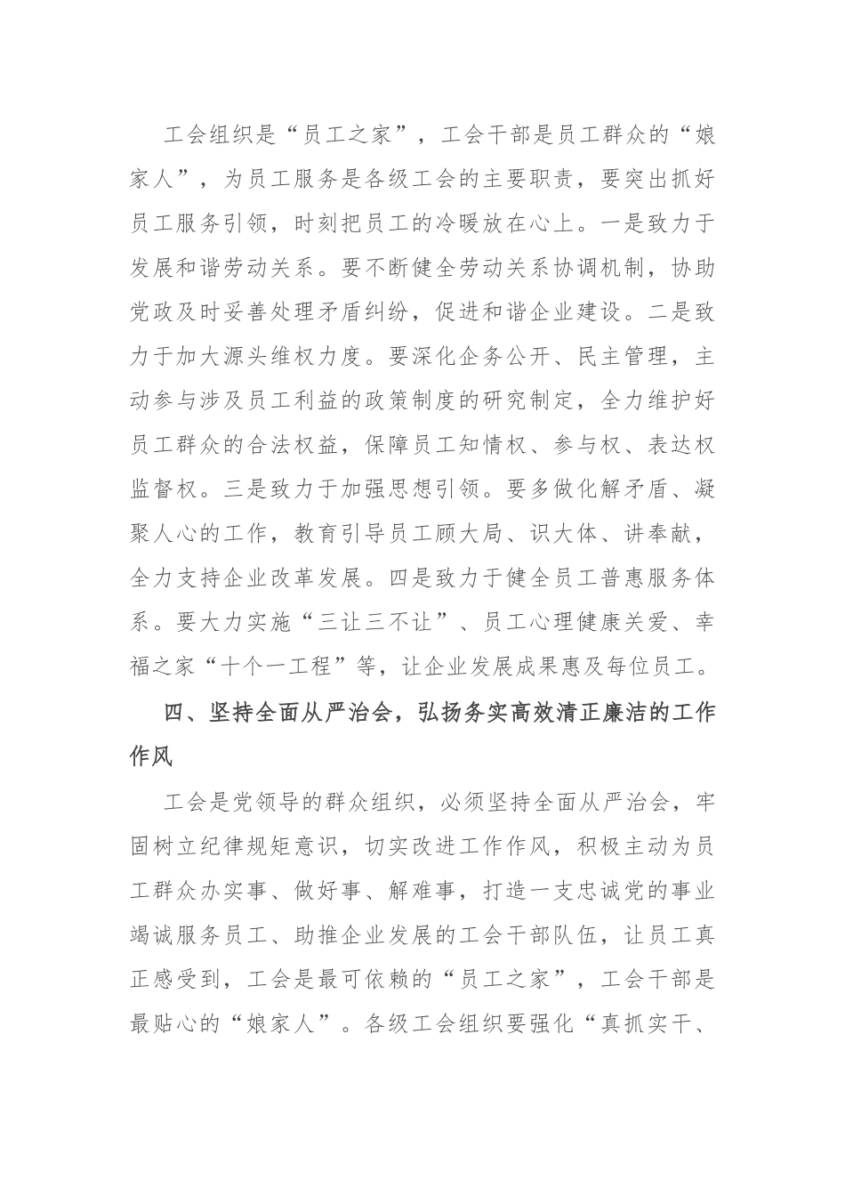 总经理在公司工会会员代表大会上的讲话.docx_第3页