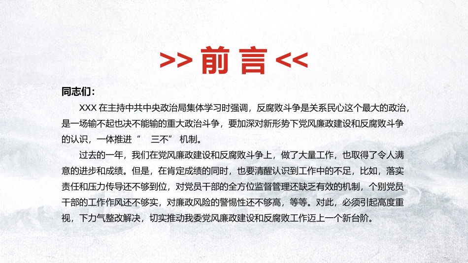 党风廉政建设和反腐败斗争永远在路上PPT模板 附讲稿.pptx_第2页