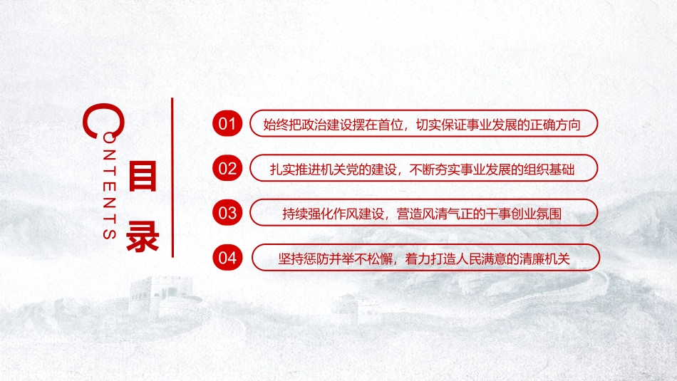 党风廉政建设和反腐败斗争永远在路上PPT模板 附讲稿.pptx_第3页
