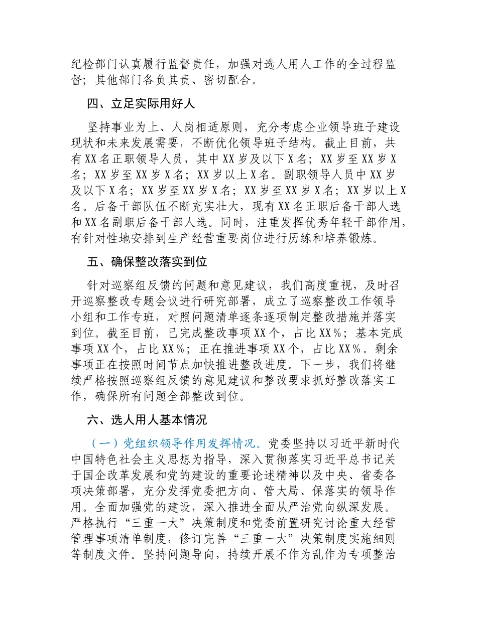 某单位选人用人巡查整改报告.docx_第2页
