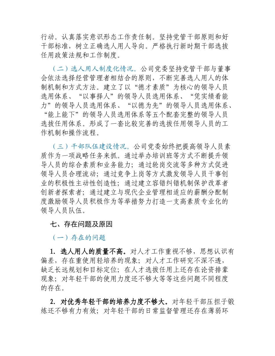 某单位选人用人巡查整改报告.docx_第3页