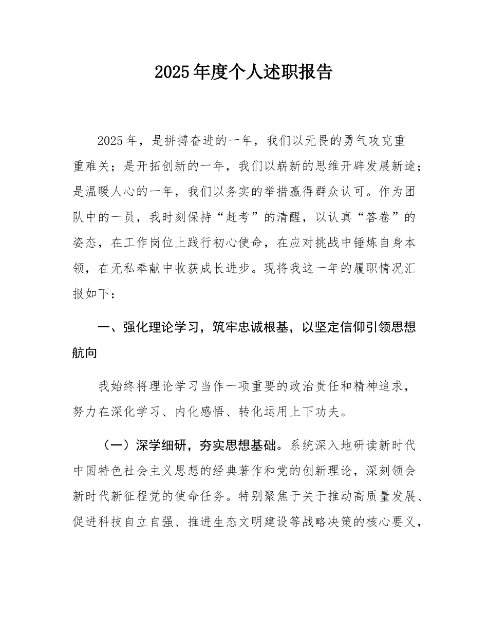 2025年度个人述职报告.docx_第1页