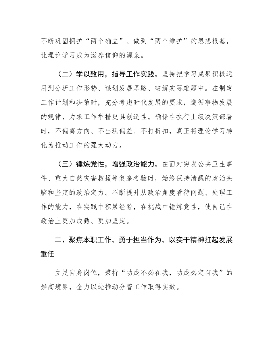 2025年度个人述职报告.docx_第2页