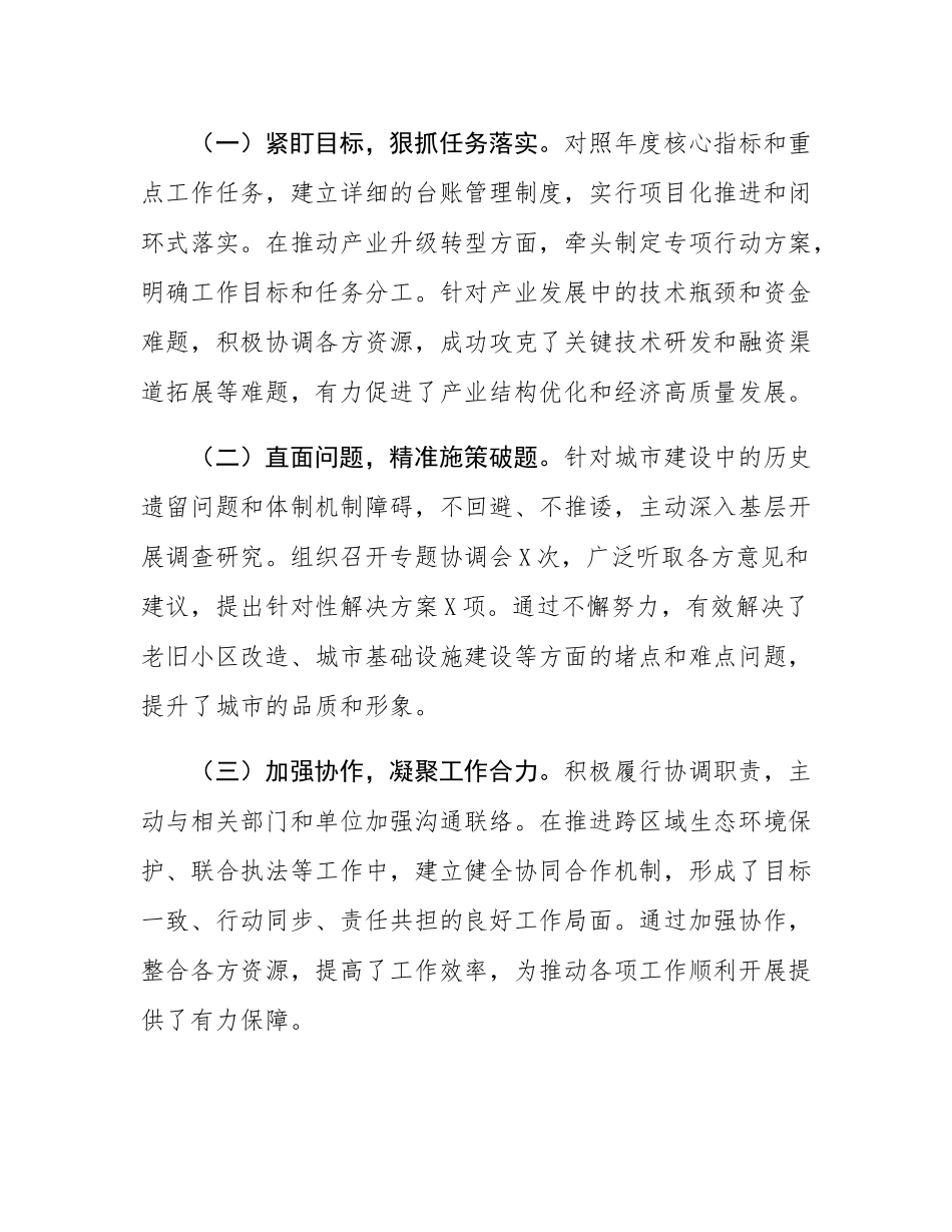 2025年度个人述职报告.docx_第3页