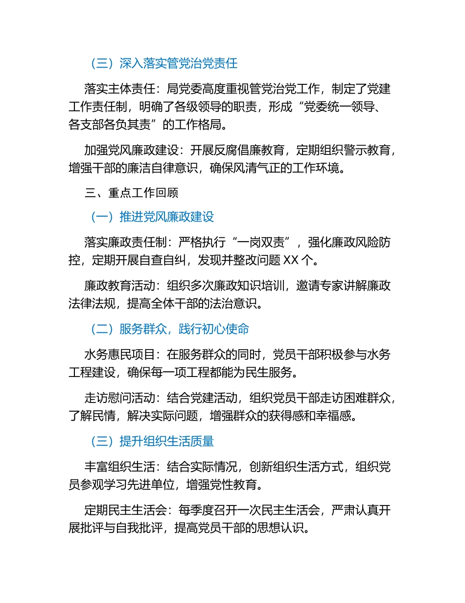 水务局全年党建工作总结.docx_第2页