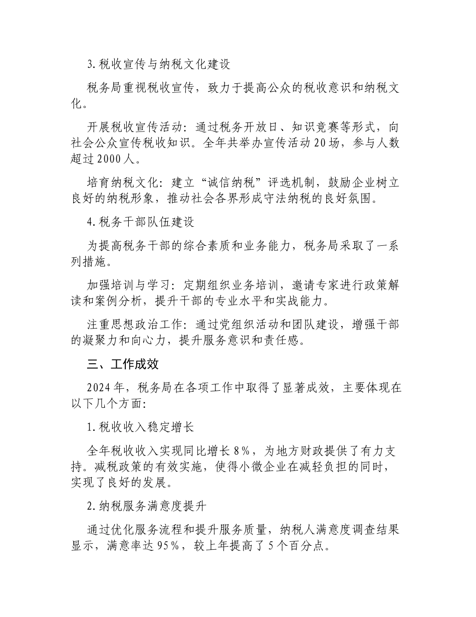 税务局全年工作总结.docx_第2页
