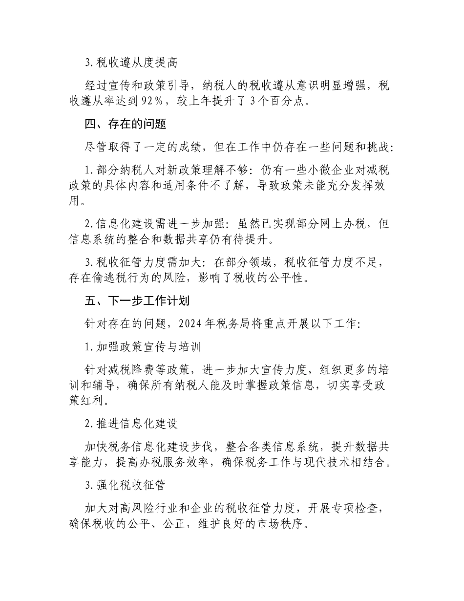 税务局全年工作总结.docx_第3页