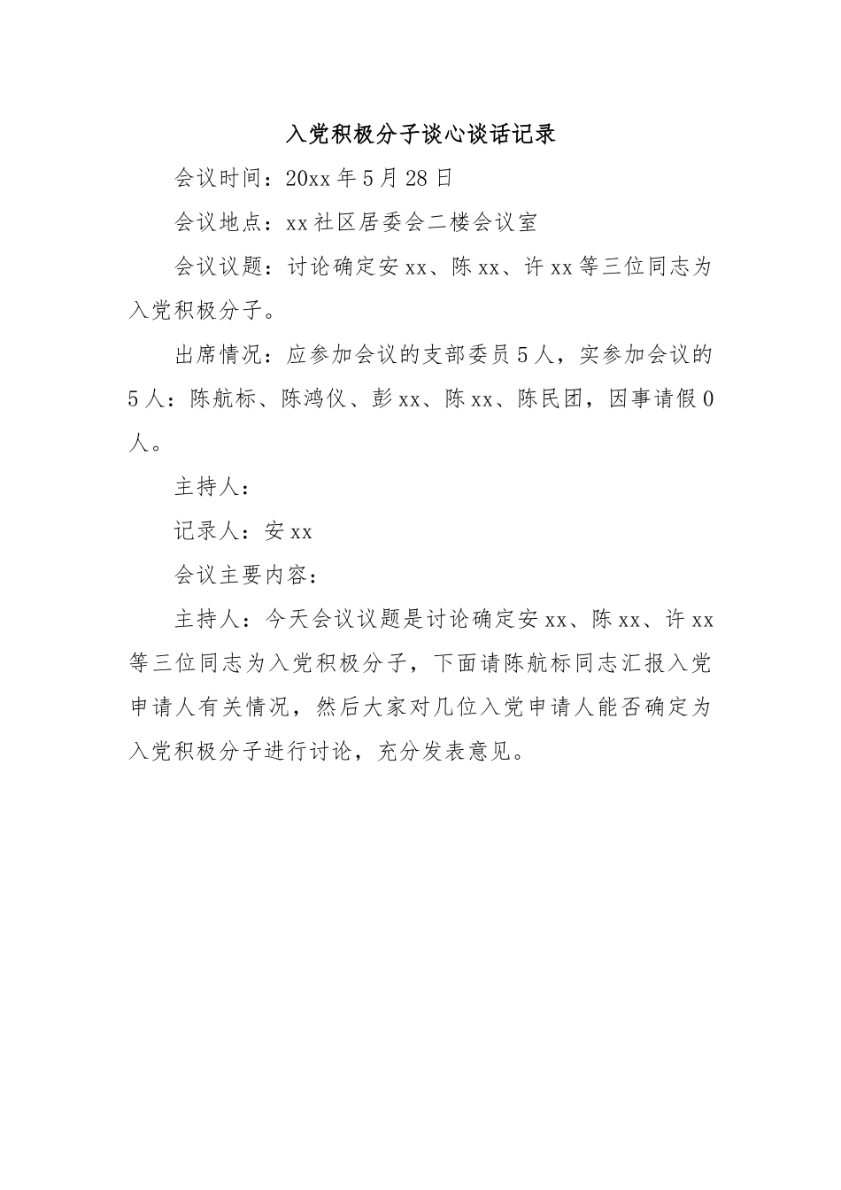入党积极分子谈心谈话记录 (2) (1).docx_第1页