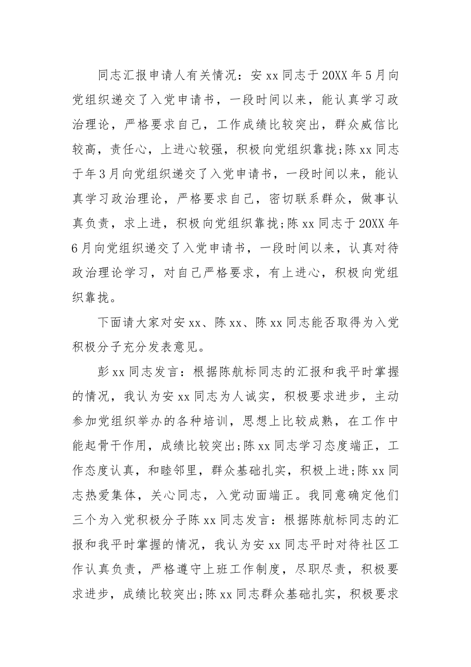入党积极分子谈心谈话记录 (2) (1).docx_第2页