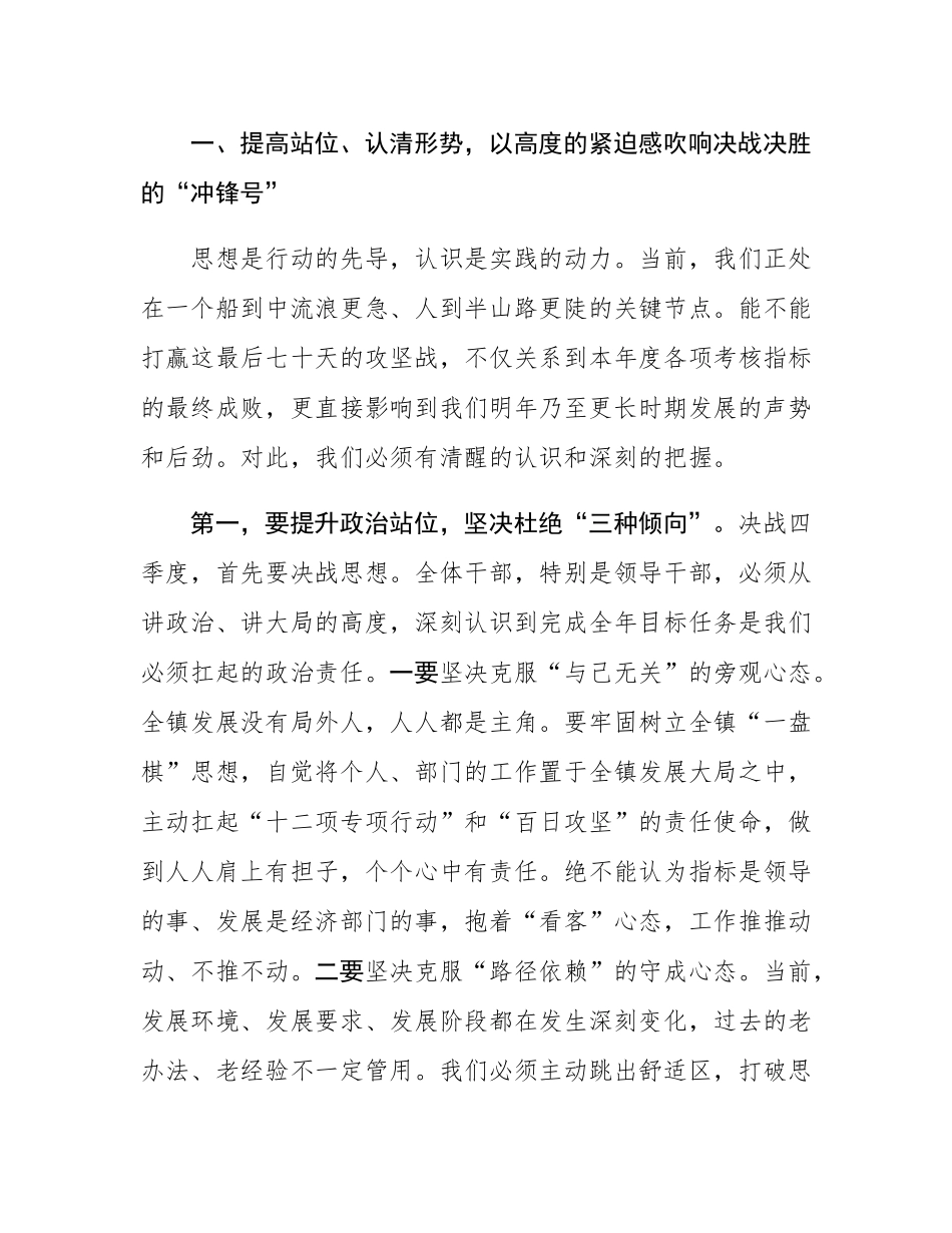 在镇月度工作办公会议上的讲话.docx_第2页