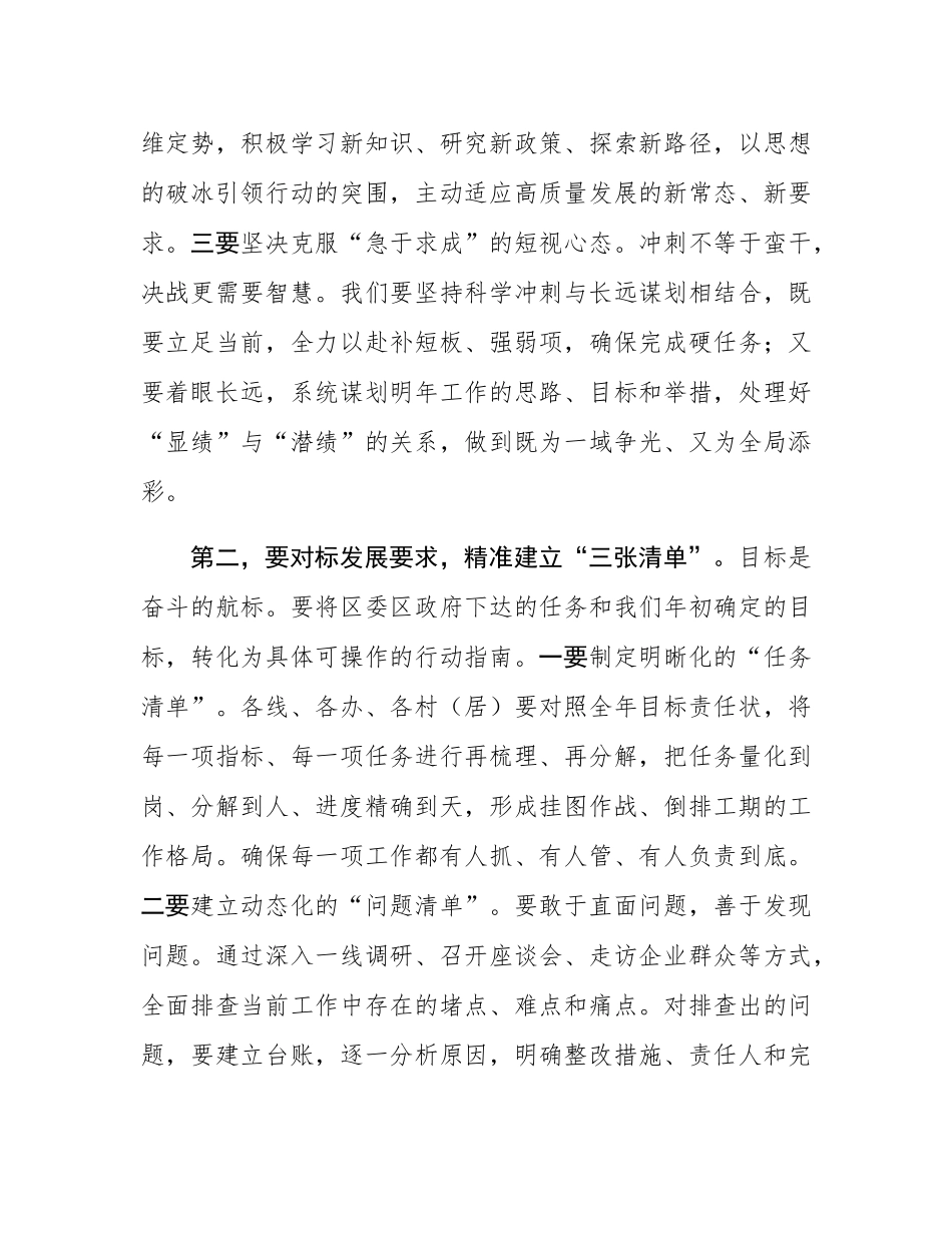 在镇月度工作办公会议上的讲话.docx_第3页