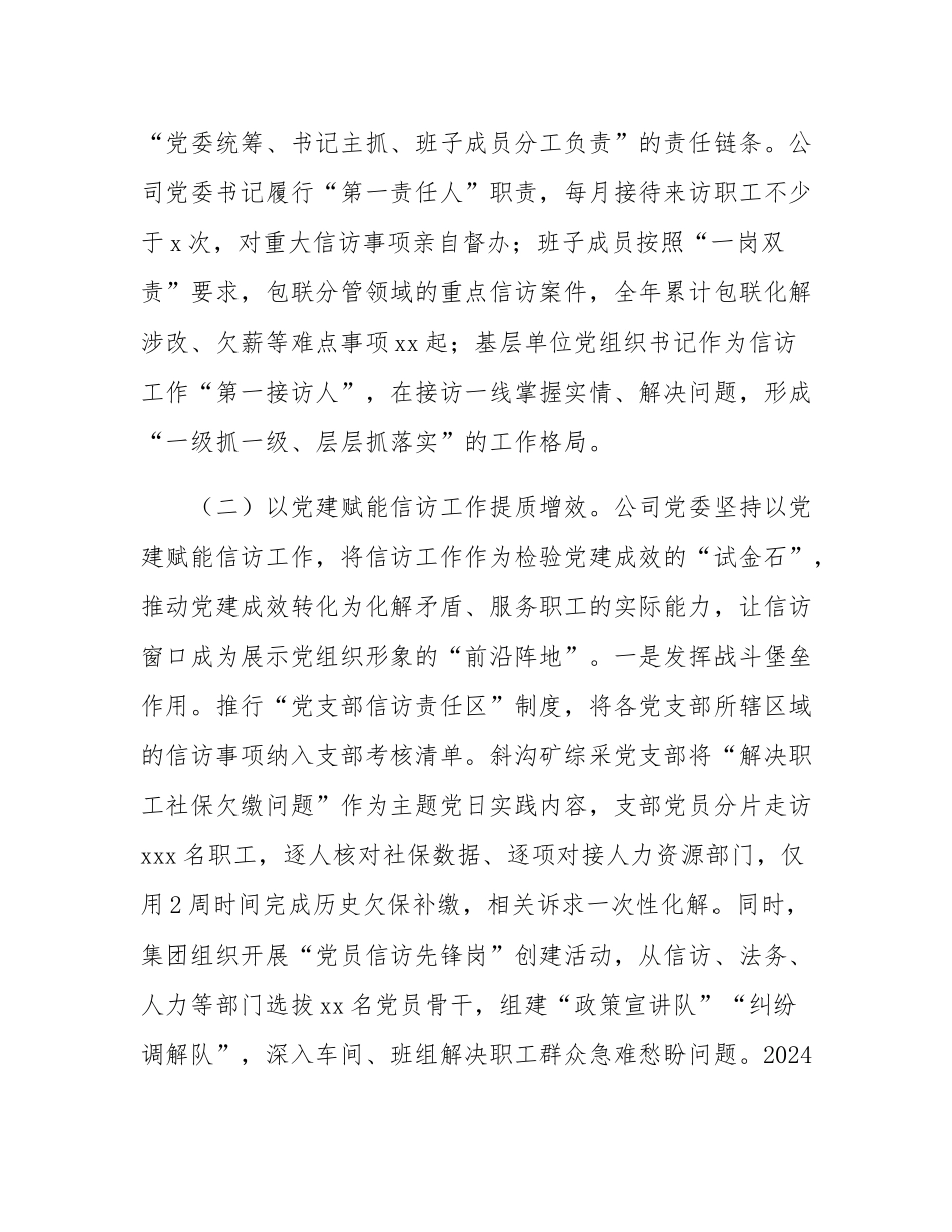 国企党委关于党建引领提升信访工作质效的报告.docx_第2页