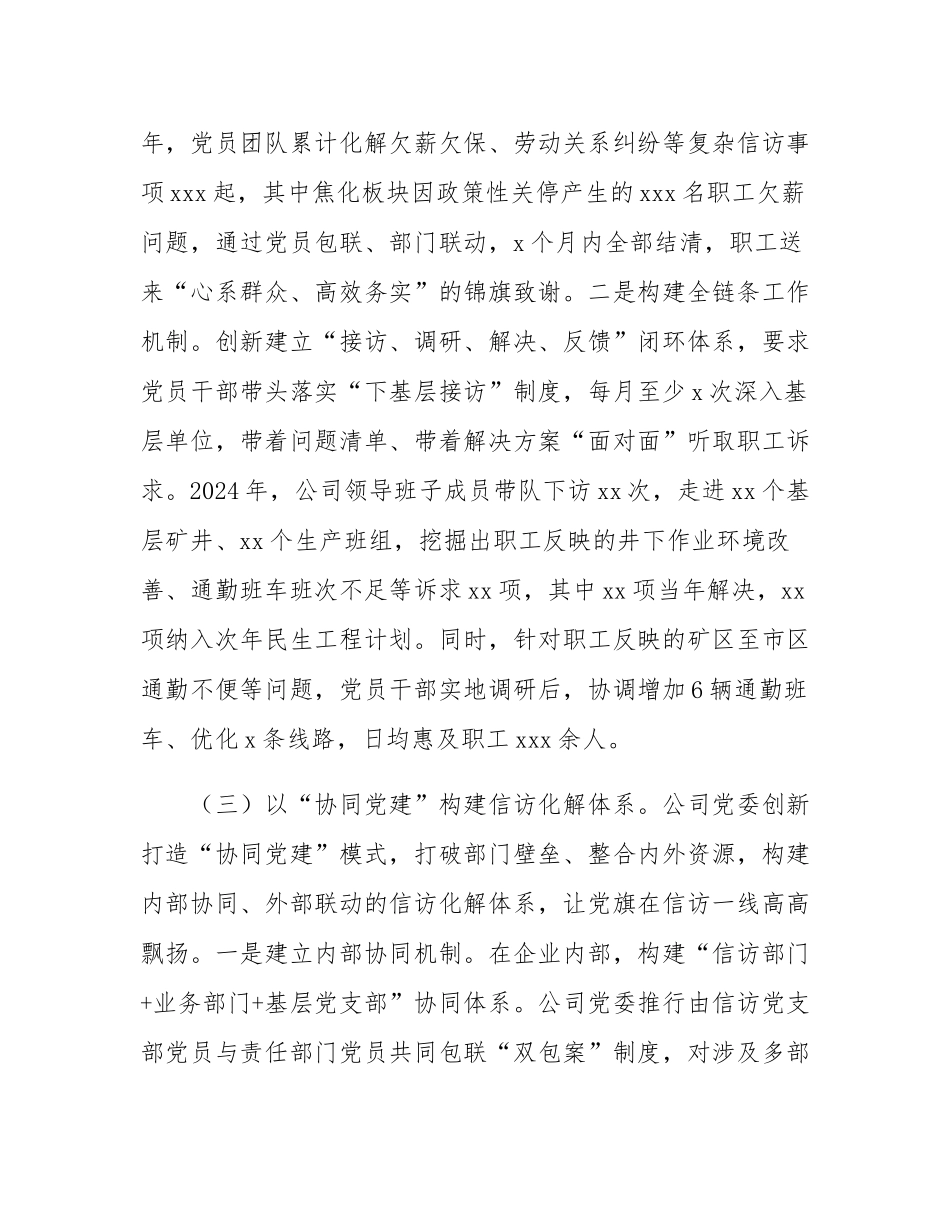 国企党委关于党建引领提升信访工作质效的报告.docx_第3页