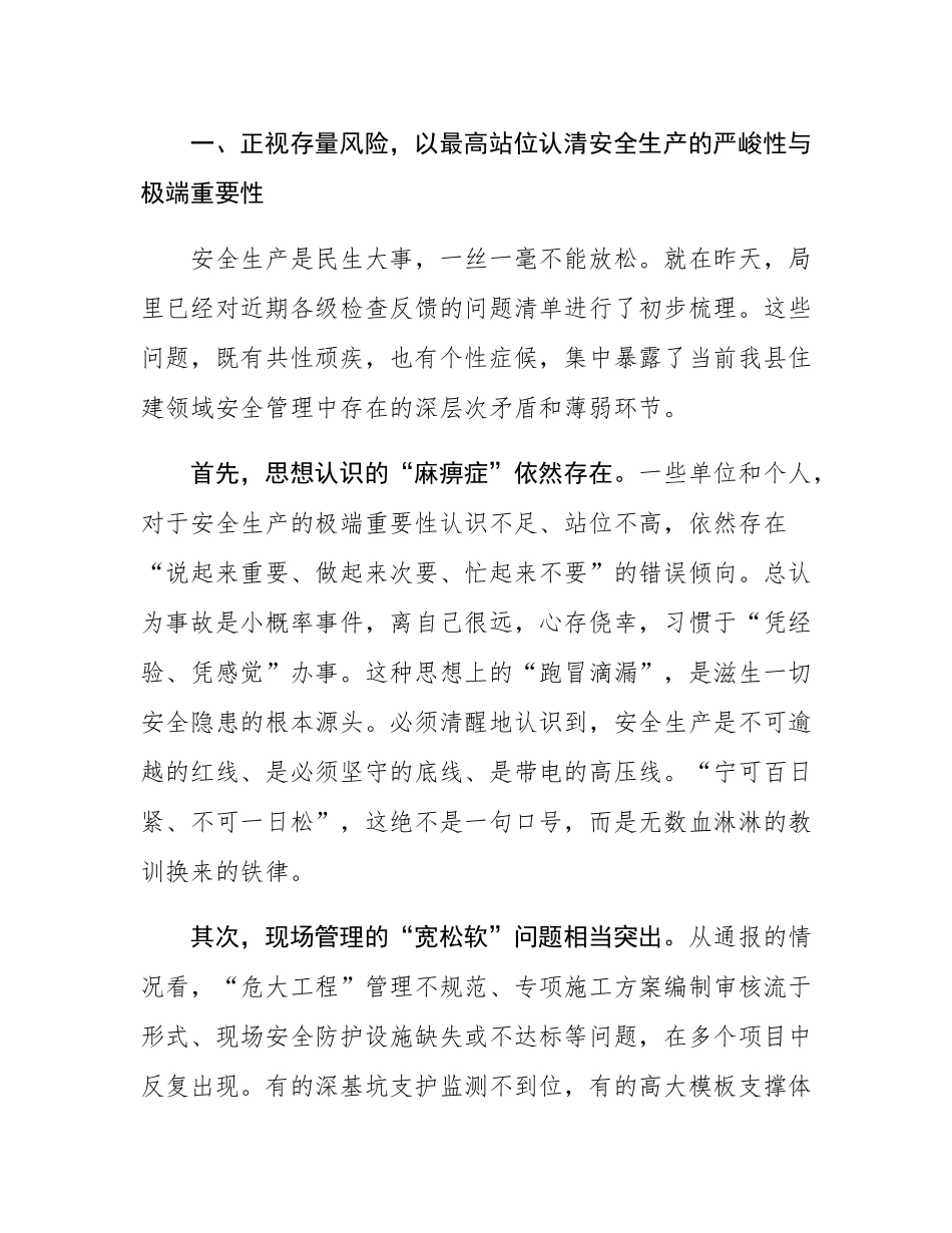 在县住建系统安全生产问题整改暨治本攻坚推进会上的讲话.docx_第2页