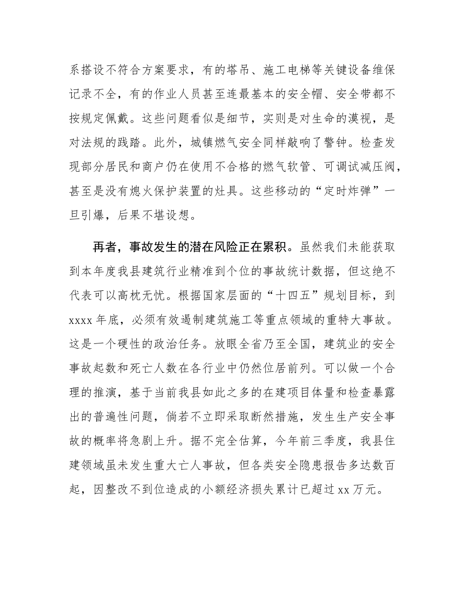 在县住建系统安全生产问题整改暨治本攻坚推进会上的讲话.docx_第3页