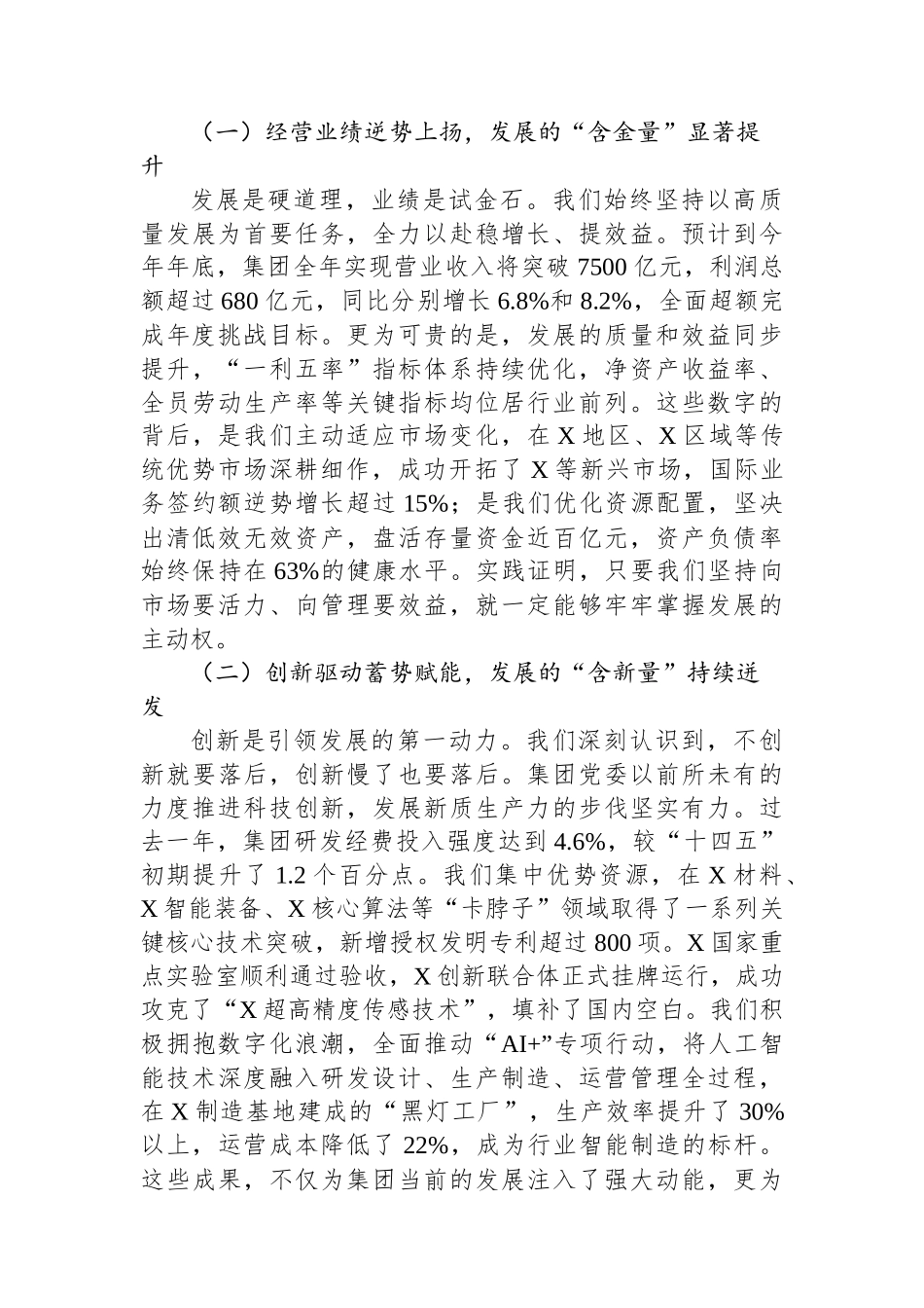 在集团党委2025年度阶段性工作总结暨“十五五”规划动员部署会上的总结讲话.docx_第2页