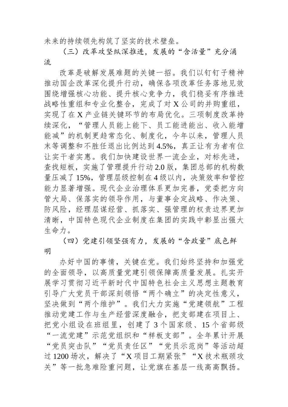 在集团党委2025年度阶段性工作总结暨“十五五”规划动员部署会上的总结讲话.docx_第3页