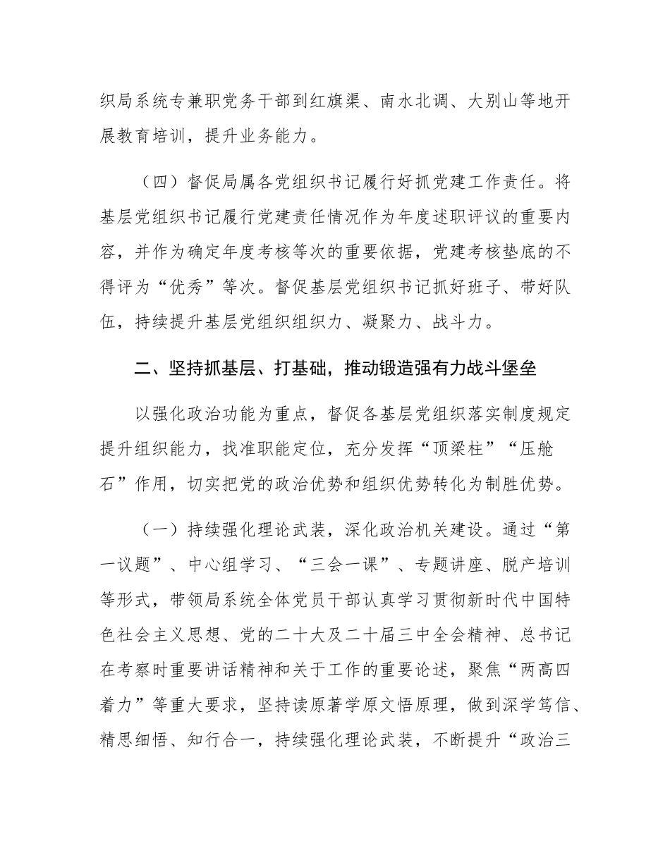 市住建局党组书记2025年前三季度抓基层党建工作述职报告.docx_第3页