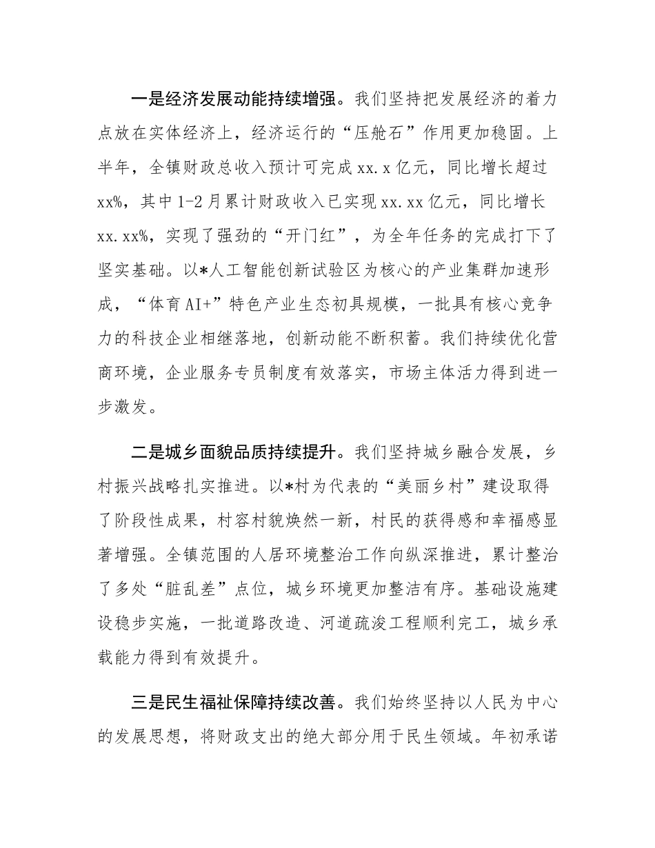 在2025年镇党委下半年重点工作推进会上的讲话.docx_第2页