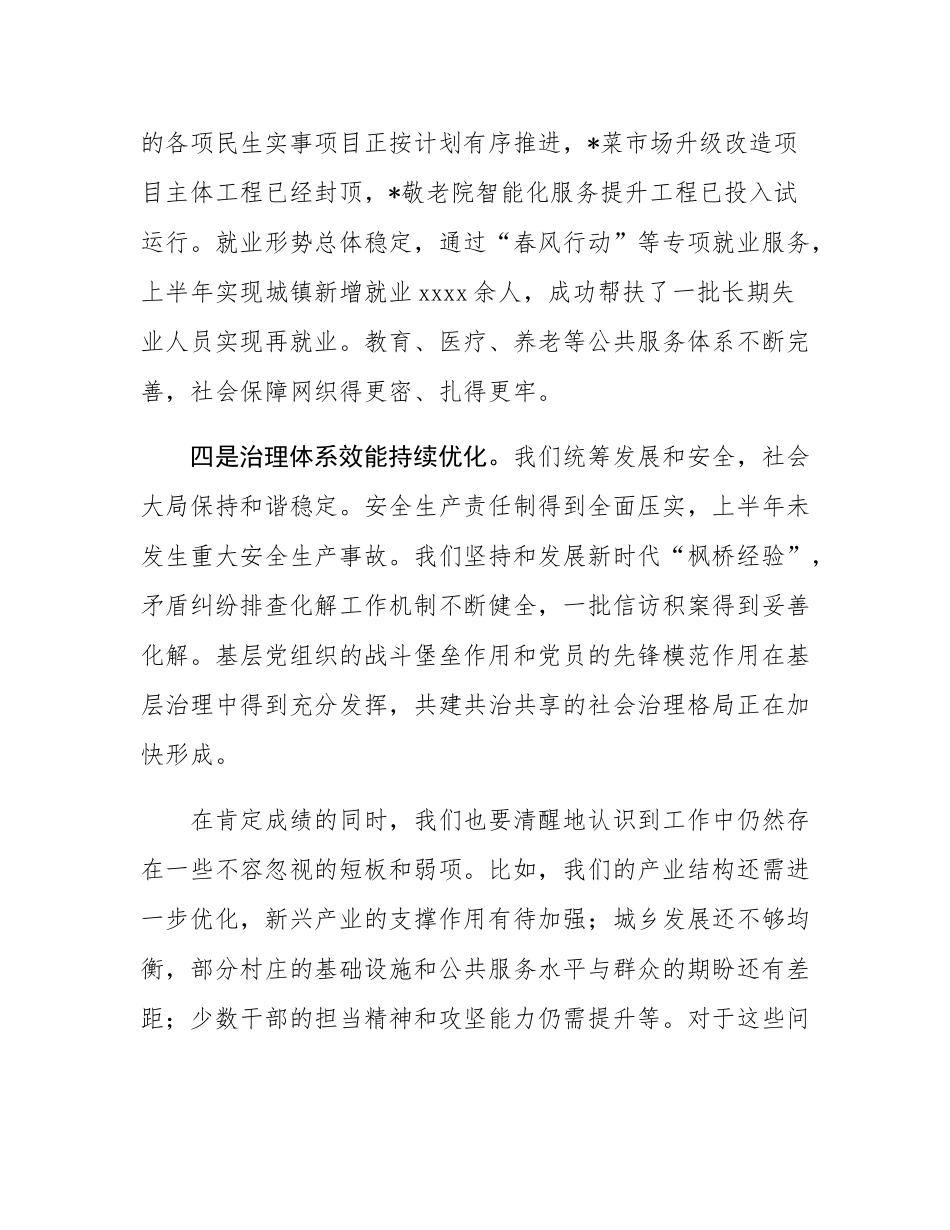 在2025年镇党委下半年重点工作推进会上的讲话.docx_第3页