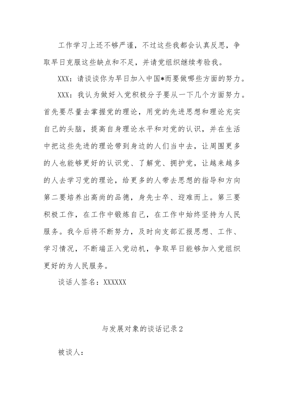 (3篇)与发展对象的谈话记录.docx_第3页