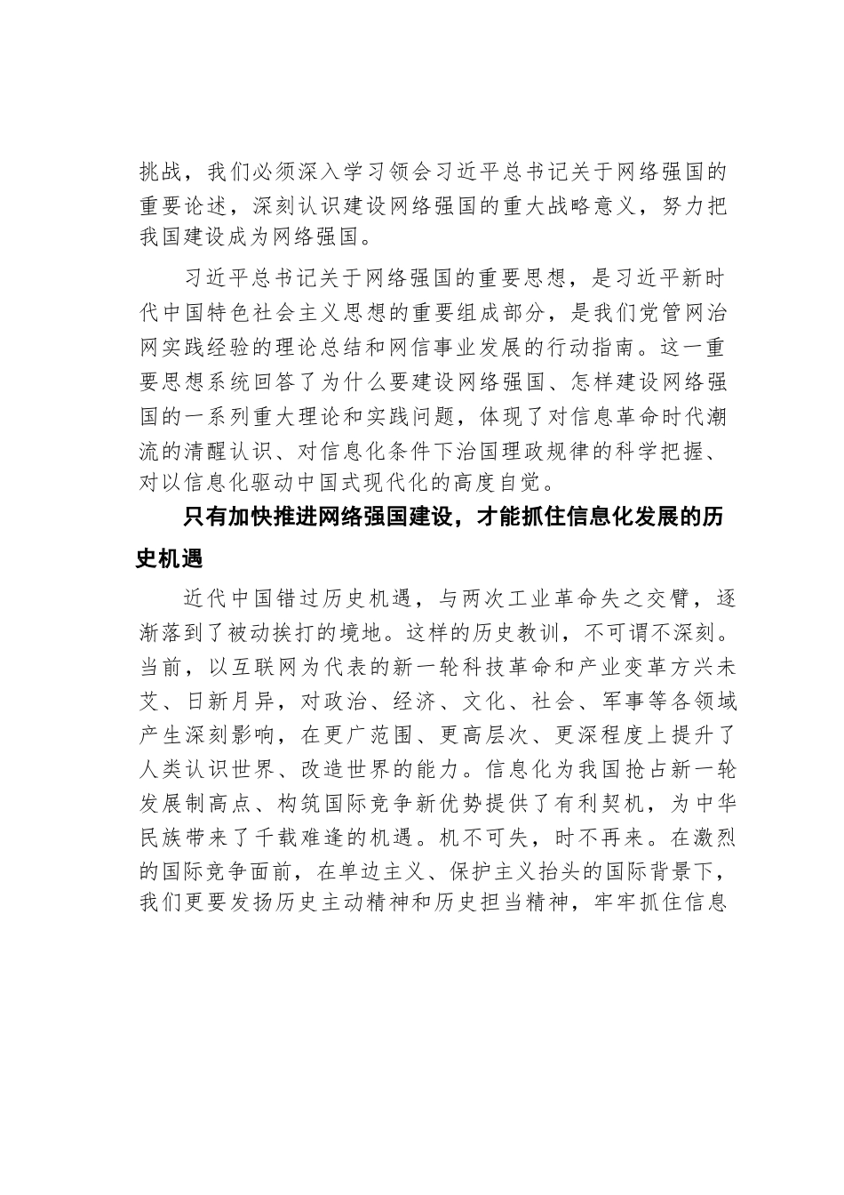 学习网络强国重要思想概论心得体会：深刻认识加快推进网络强国建设的重要性.docx_第2页