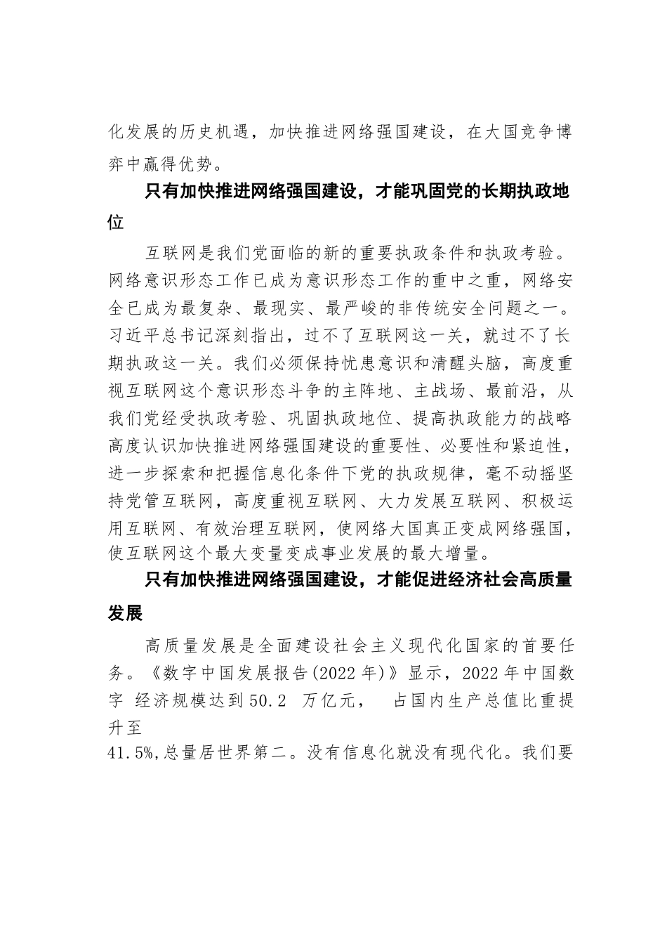 学习网络强国重要思想概论心得体会：深刻认识加快推进网络强国建设的重要性.docx_第3页