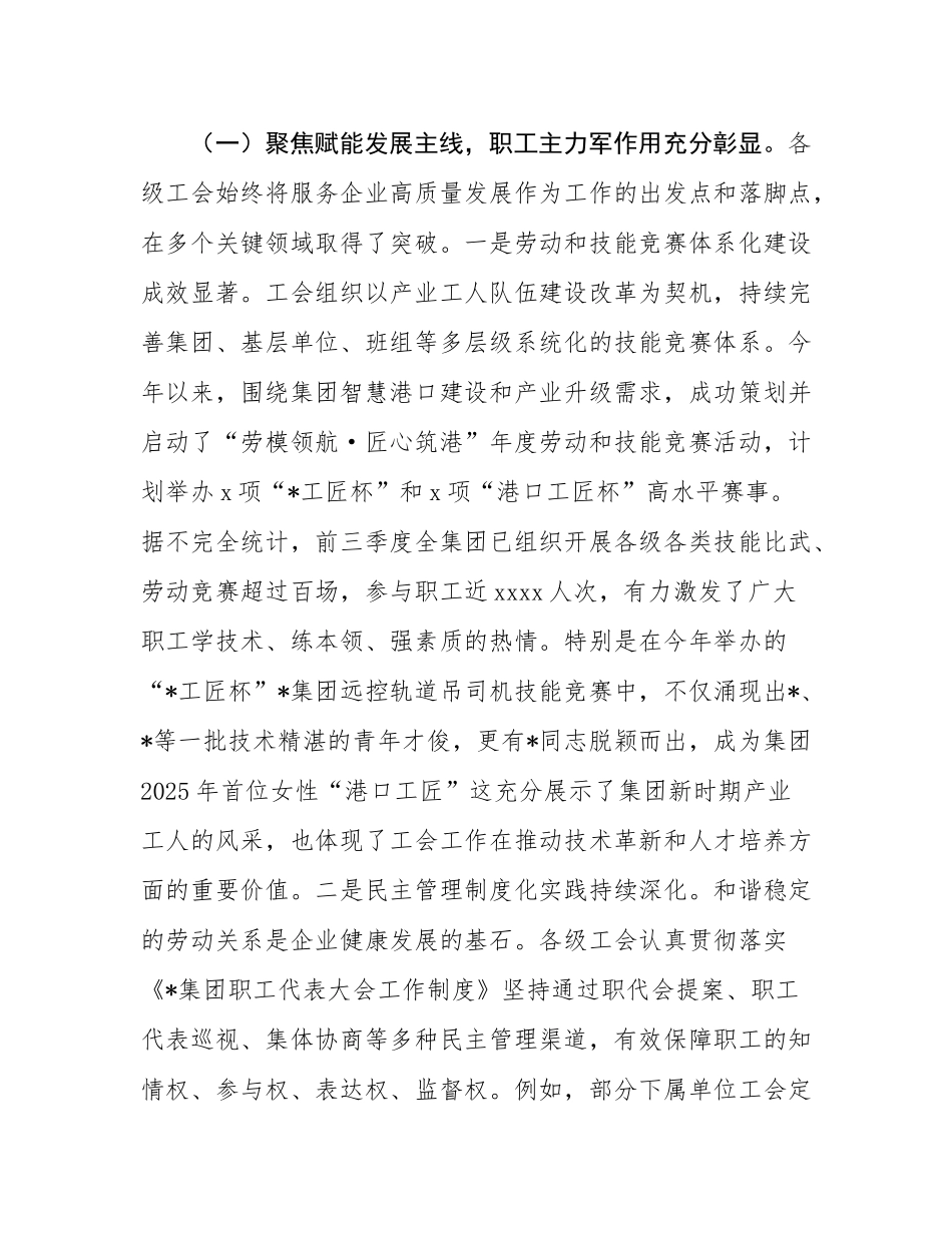 在2025年集团工会四季度工会主席例会上的讲话.docx_第2页