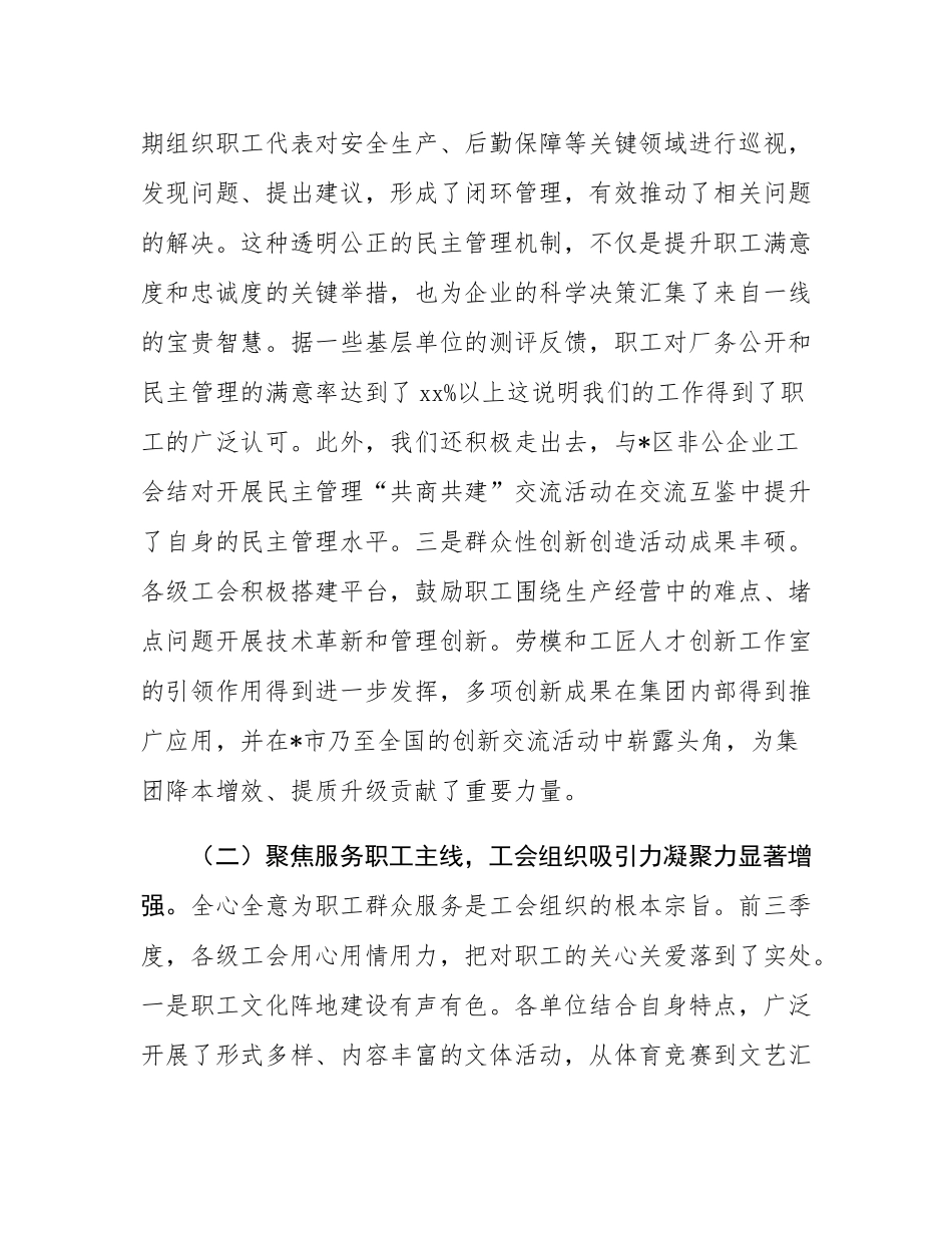 在2025年集团工会四季度工会主席例会上的讲话.docx_第3页