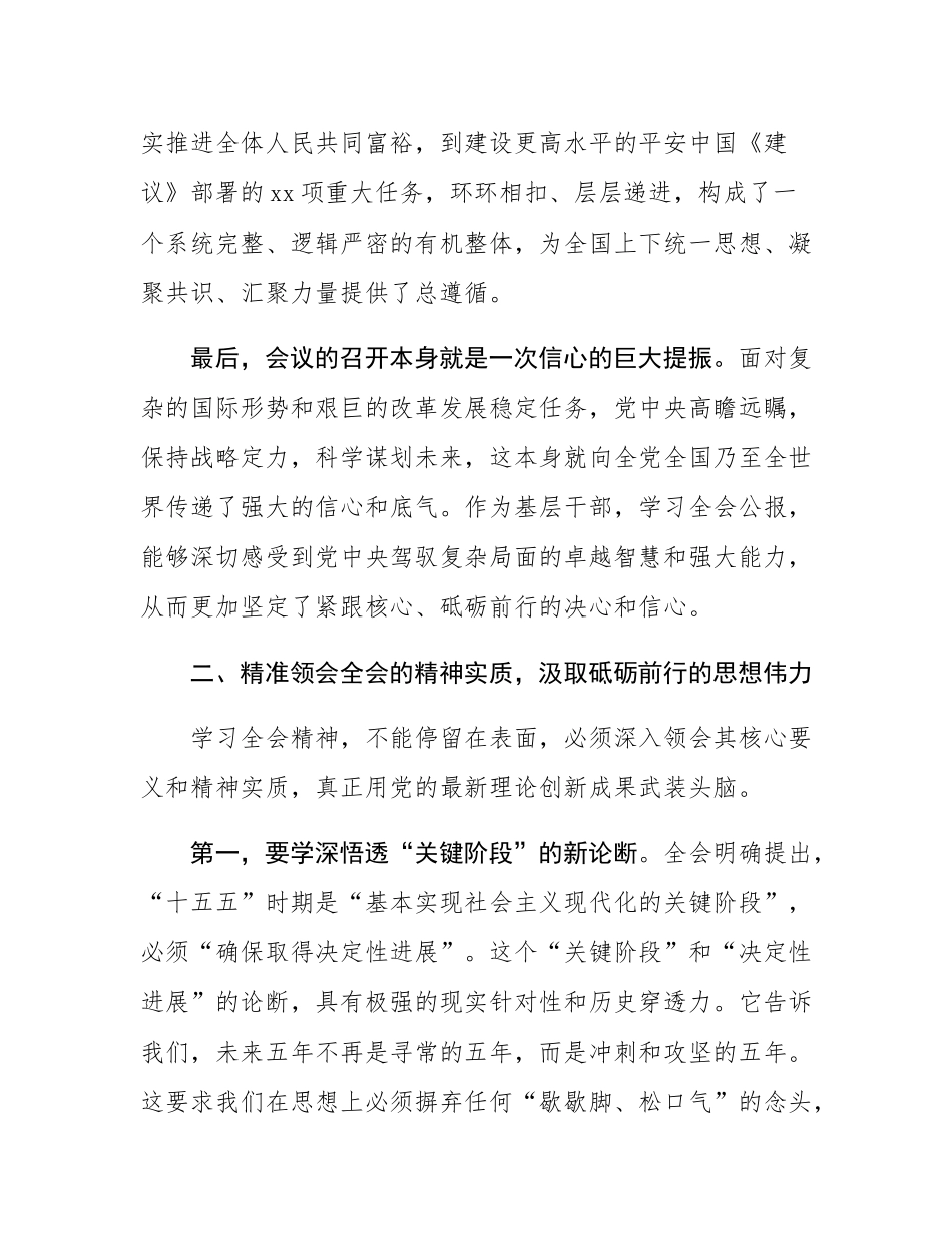 在学习贯彻党的全会精神专题研讨会上的发言.docx_第3页