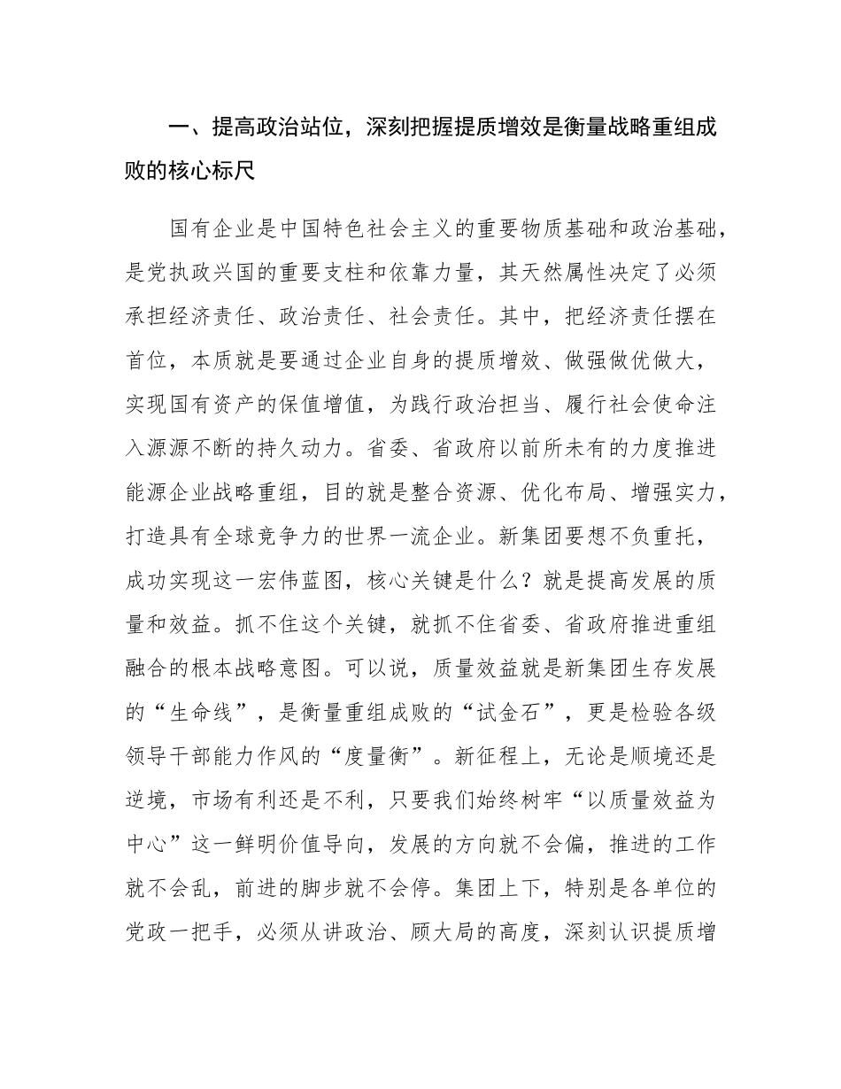 在2025年集团提质增效视频会议上的讲话.docx_第2页