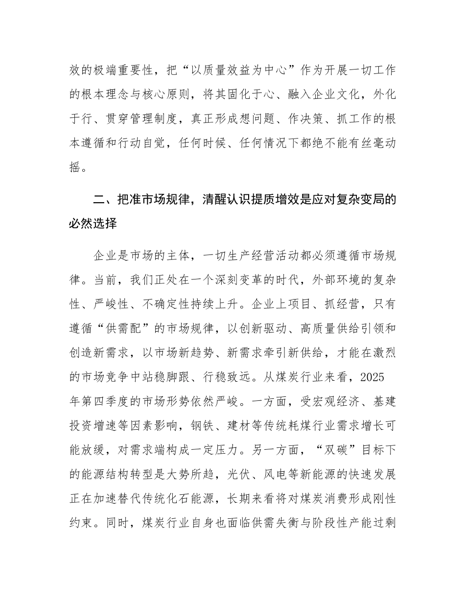 在2025年集团提质增效视频会议上的讲话.docx_第3页