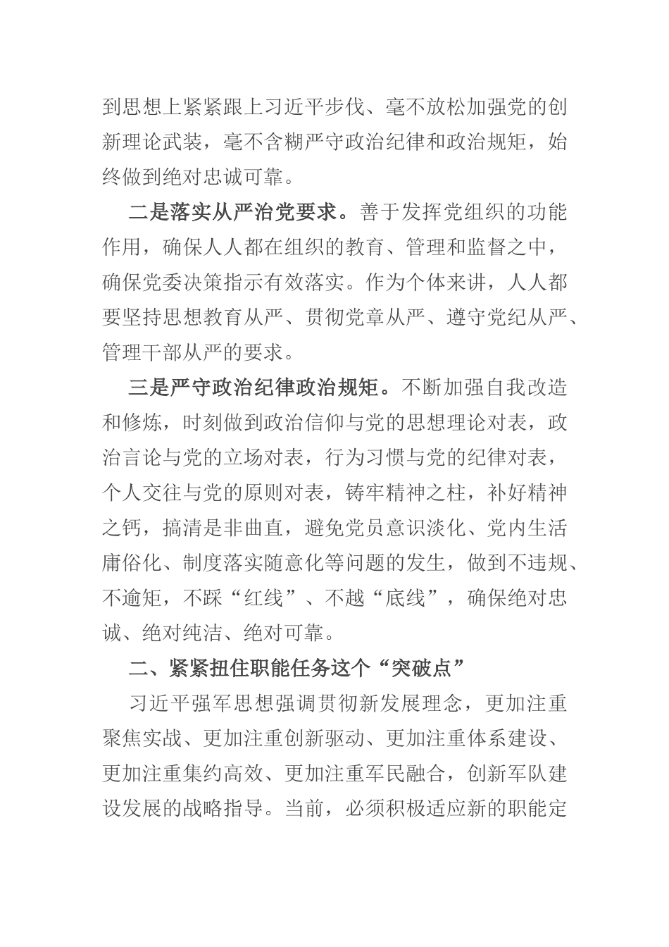 学习《习近平谈治国理政》第四卷研讨材料：加快走上强军的新征程.docx_第2页
